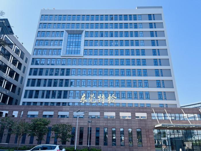 新郑广东省特种设备检测研究院东莞检测院实验室设备及配套服务项目